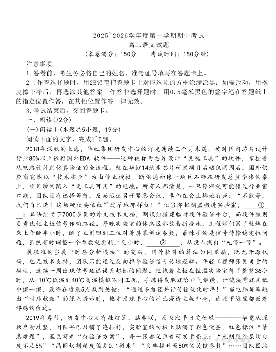 江苏徐州市2025-2026学年高二上学期11月期中考试语文试题.pdf_第1页