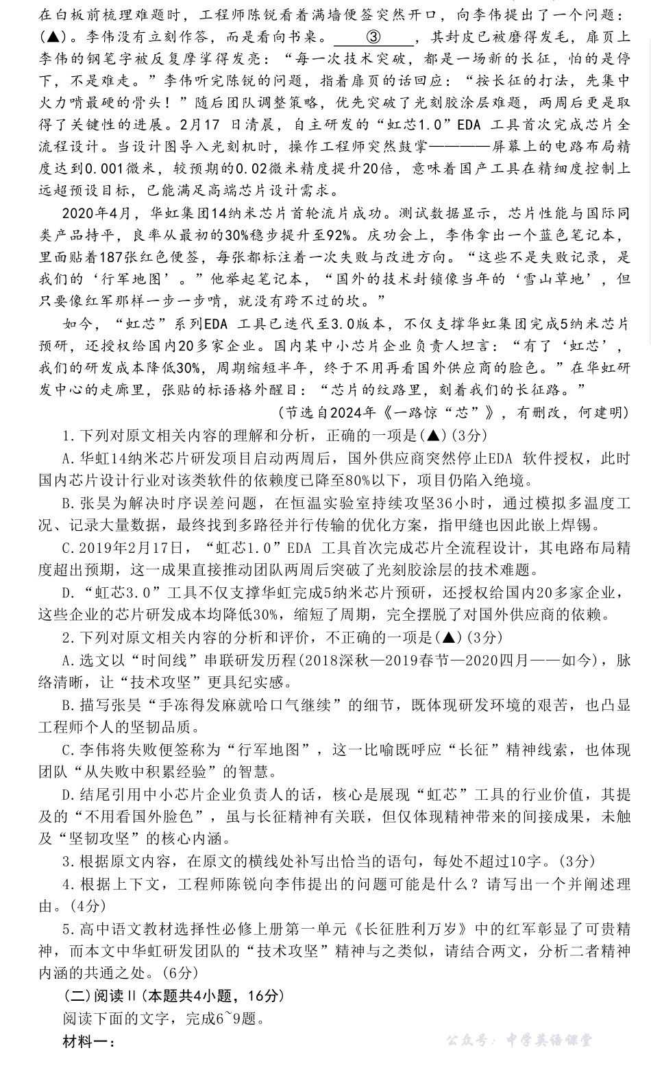 江苏徐州市2025-2026学年高二上学期11月期中考试语文试题.pdf_第2页