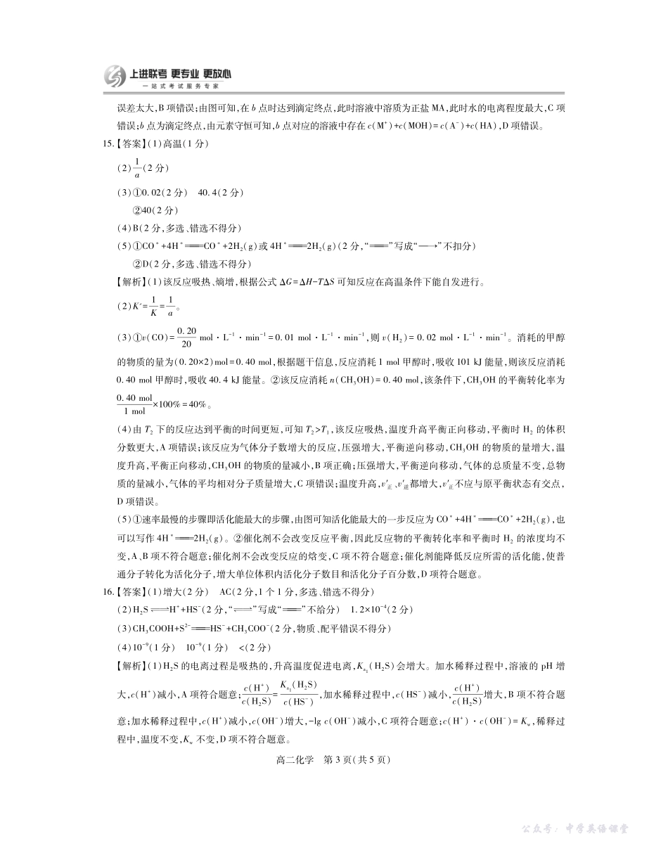 江西省2025—2026学年度高二第一学期期中考试化学答案.pdf_第3页