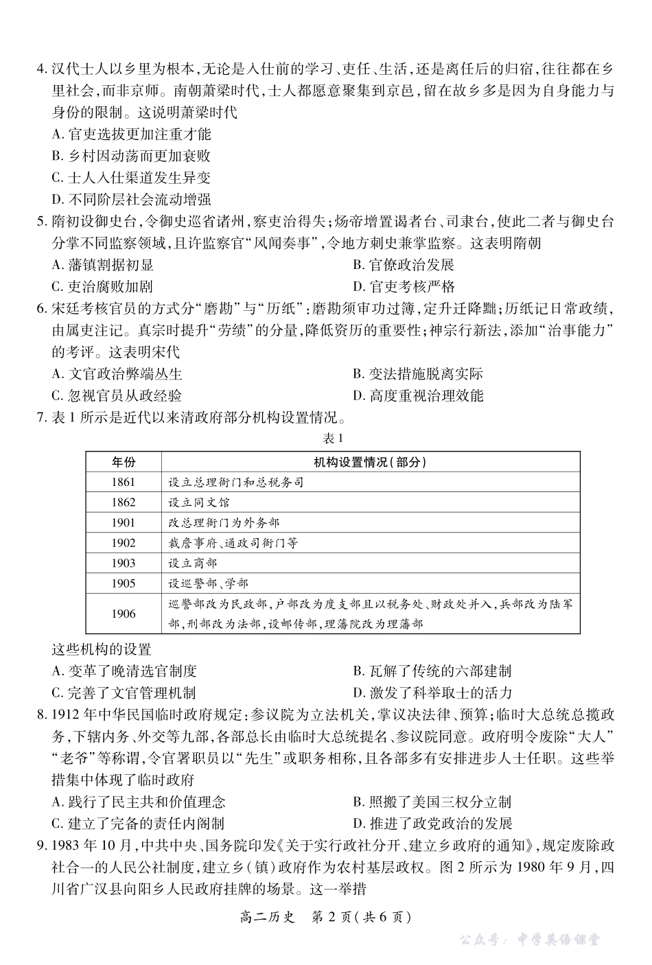 江西省2025—2026学年度高二第一学期期中考试历史.pdf_第2页