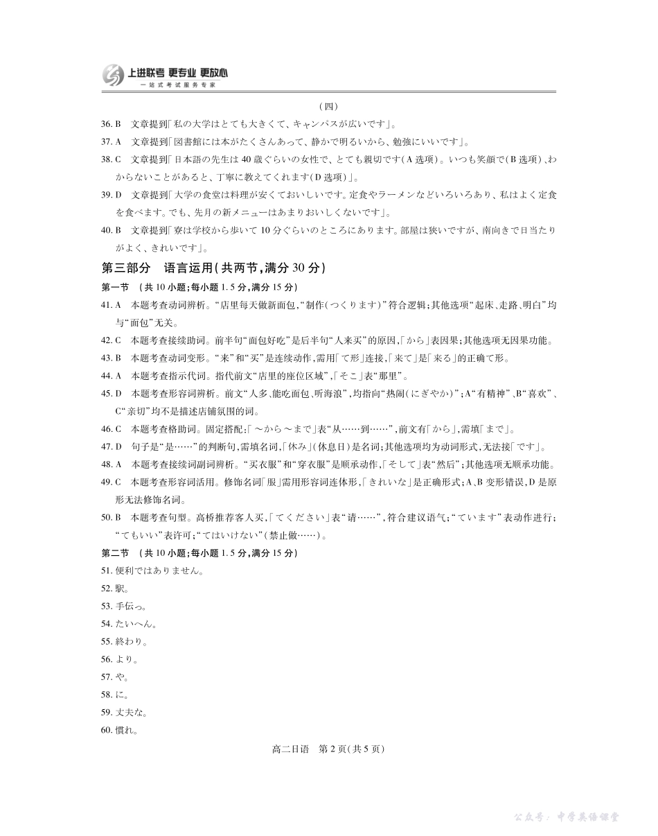 江西省2025—2026学年度高二第一学期期中考试日语A答案.pdf_第2页