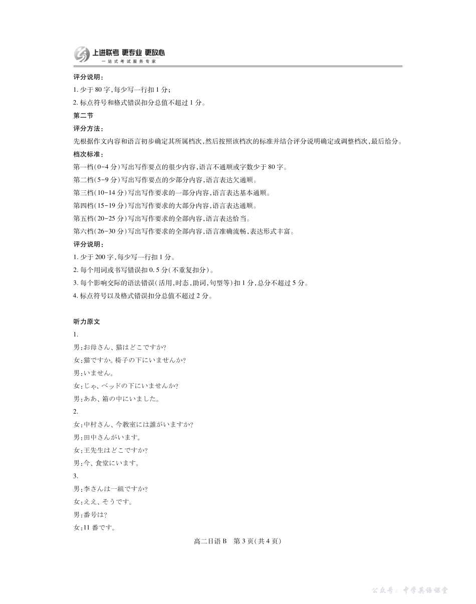 江西省2025—2026学年度高二第一学期期中考试日语B答案.pdf_第3页