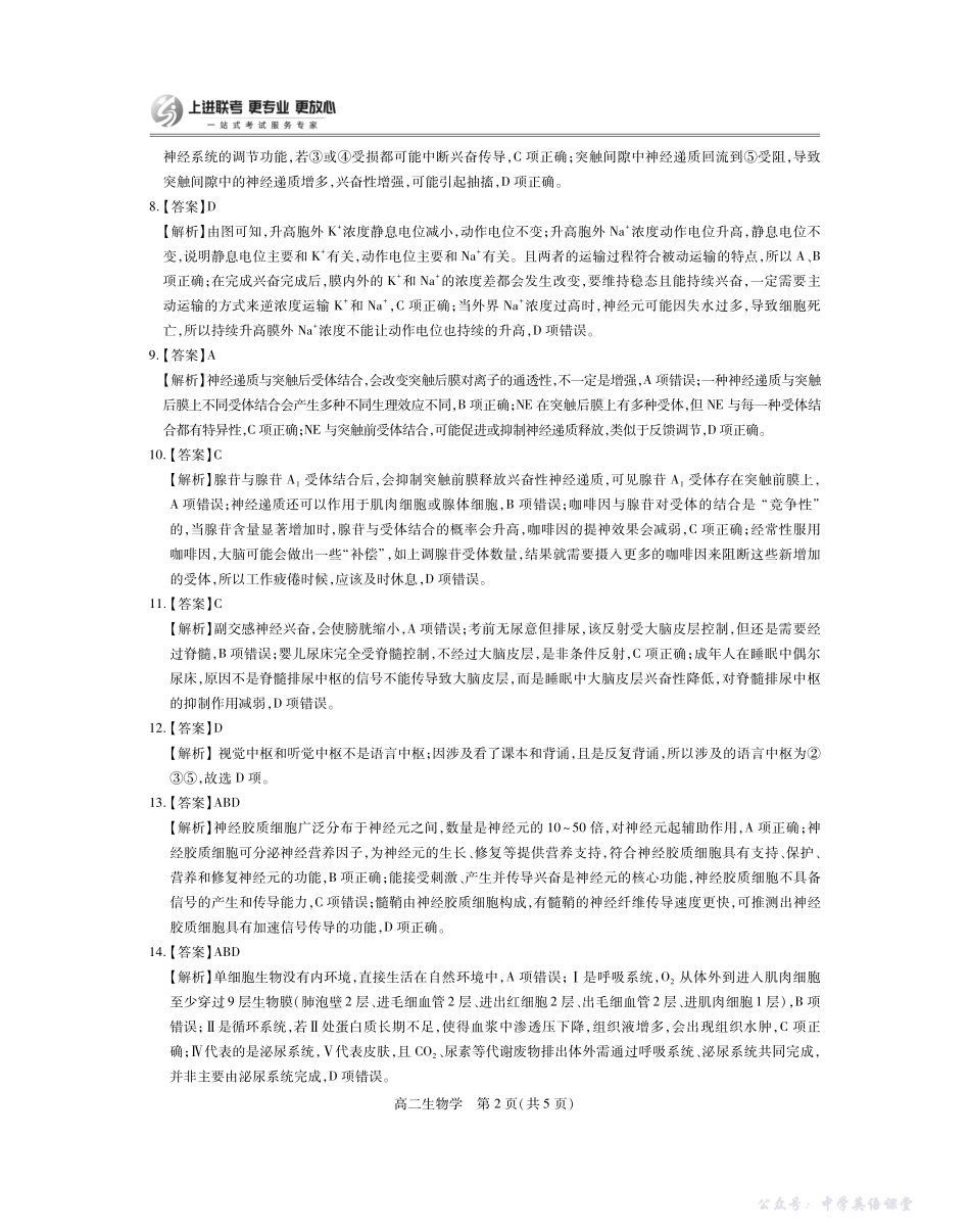 江西省2025—2026学年度高二第一学期期中考试生物答案.pdf_第2页