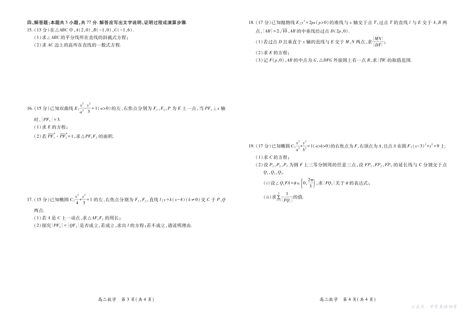 江西省2025—2026学年度高二第一学期期中考试数学.pdf_第2页