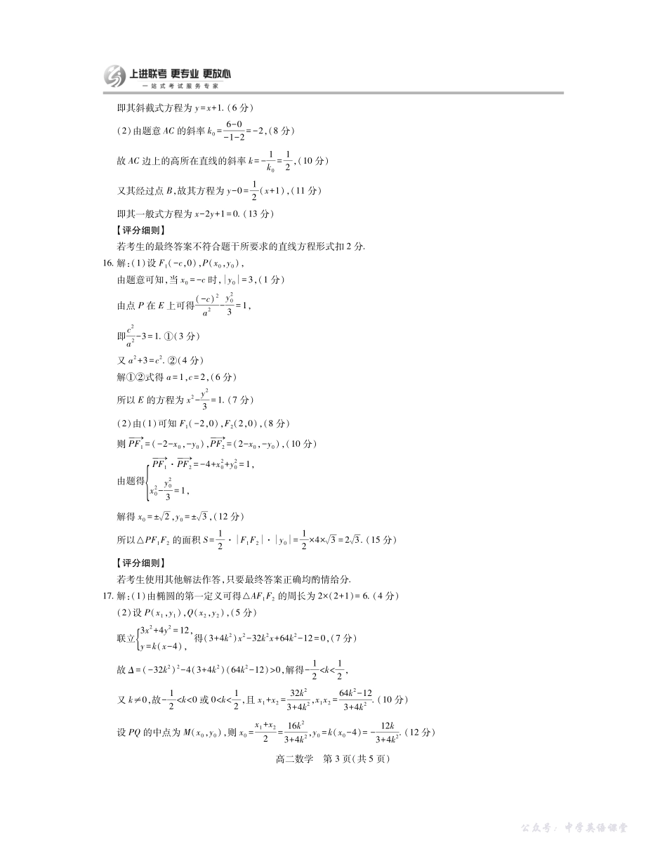 江西省2025—2026学年度高二第一学期期中考试数学答案.pdf_第3页