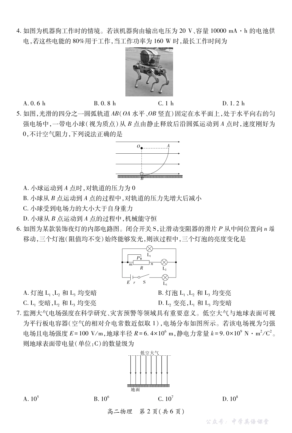 江西省2025—2026学年度高二第一学期期中考试物理.pdf_第2页