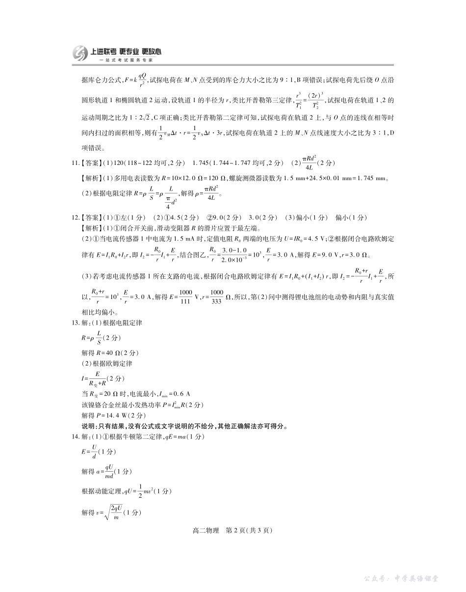 江西省2025—2026学年度高二第一学期期中考试物理答案.pdf_第2页
