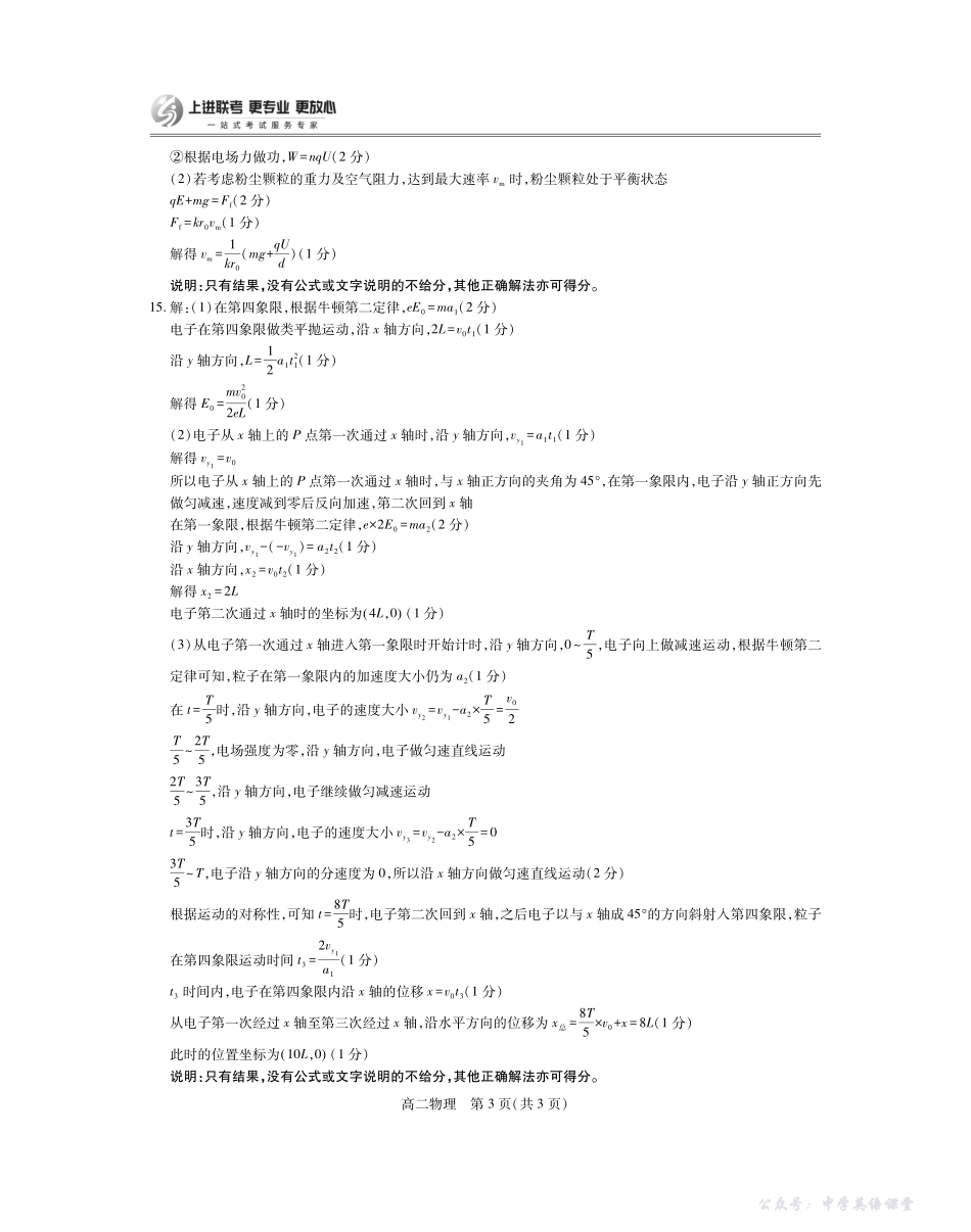 江西省2025—2026学年度高二第一学期期中考试物理答案.pdf_第3页