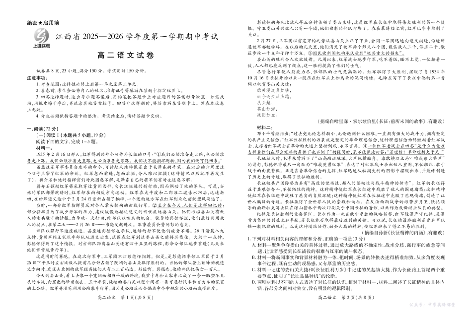 江西省2025—2026学年度高二第一学期期中考试语文.pdf_第1页
