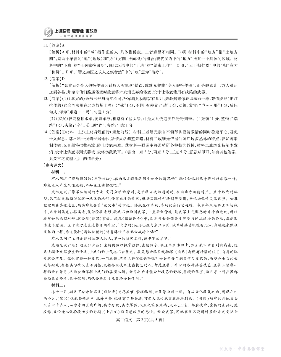 江西省2025—2026学年度高二第一学期期中考试语文答案.pdf_第2页