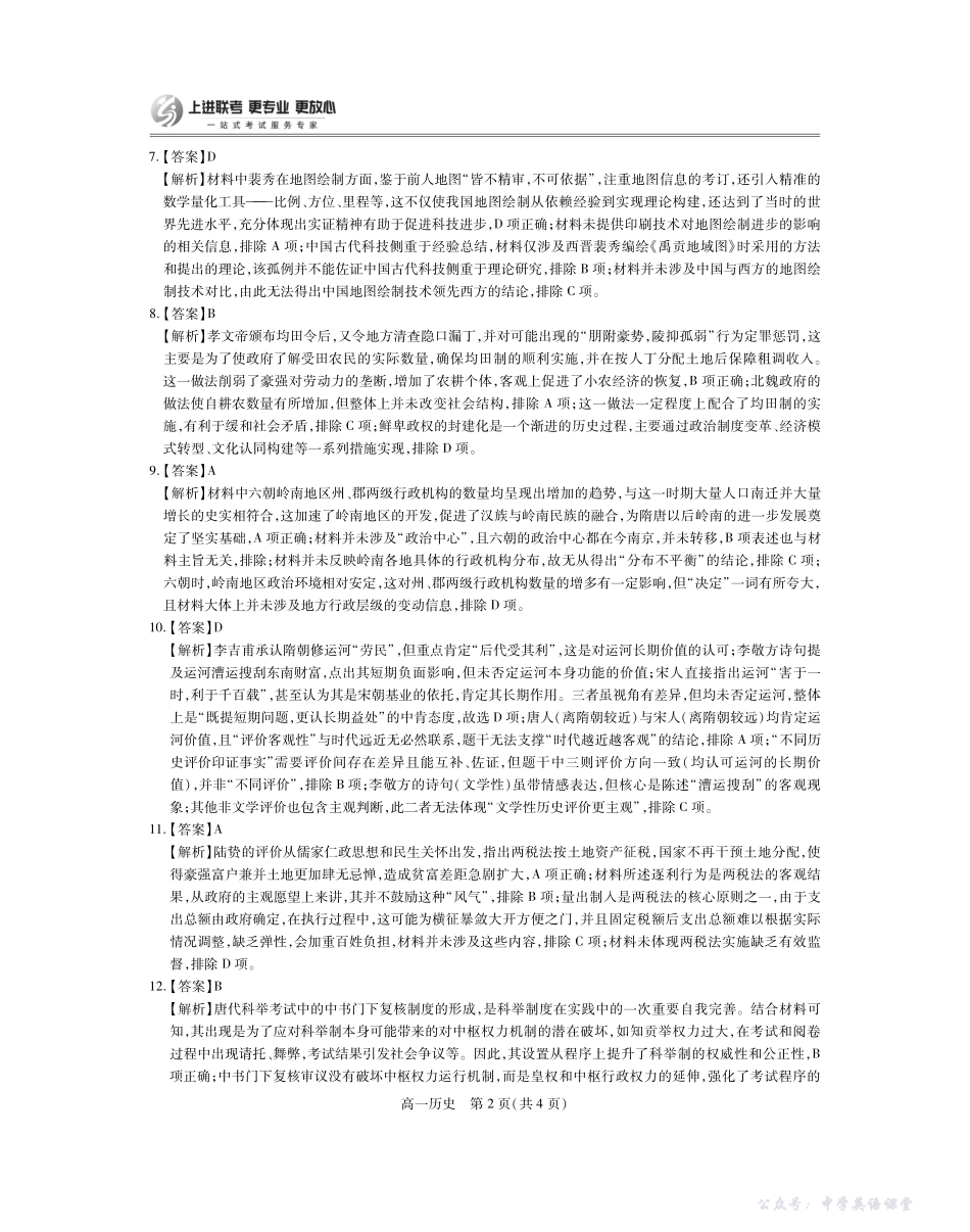 江西省2025—2026学年度高一第一学期期中考试历史答案.pdf_第2页