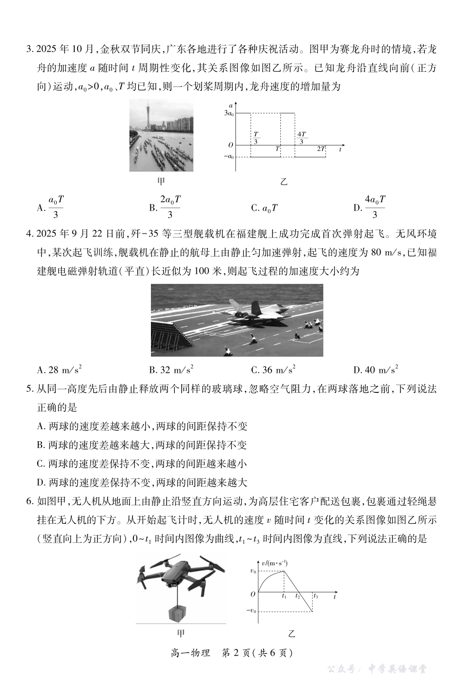 江西省2025—2026学年度高一第一学期期中考试物理.pdf_第2页