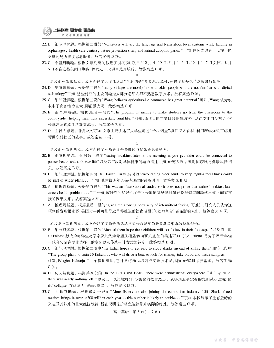 江西省2025—2026学年度高一第一学期期中考试英语答案.pdf_第3页