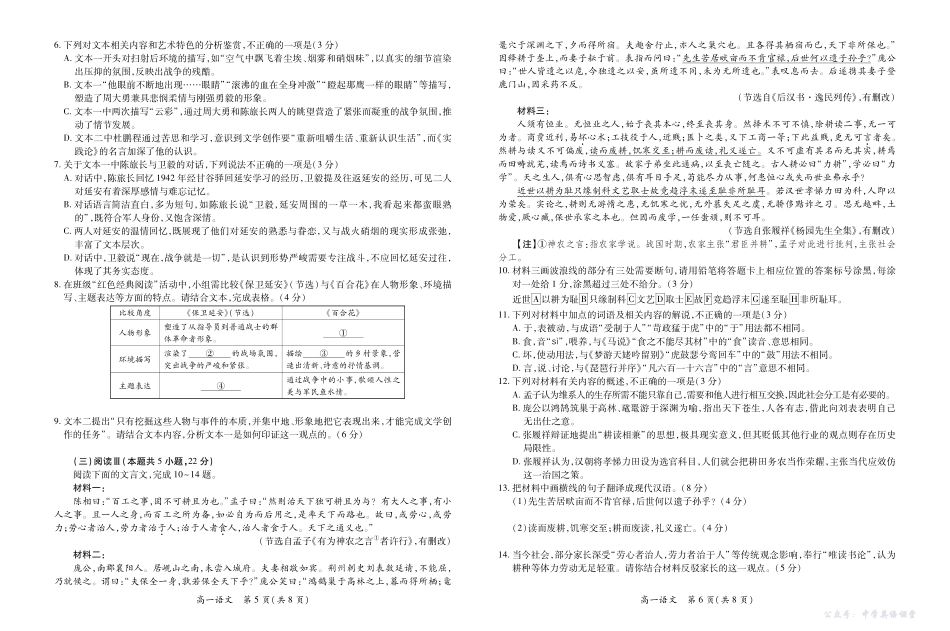 江西省2025—2026学年度高一第一学期期中考试语文.pdf_第3页