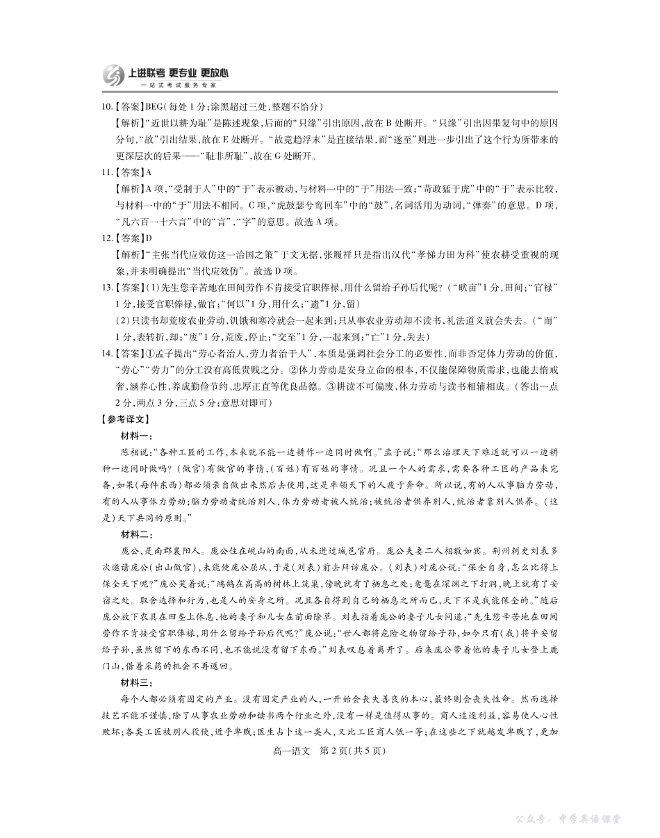 江西省2025—2026学年度高一第一学期期中考试语文答案.pdf_第2页