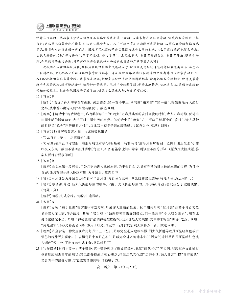 江西省2025—2026学年度高一第一学期期中考试语文答案.pdf_第3页