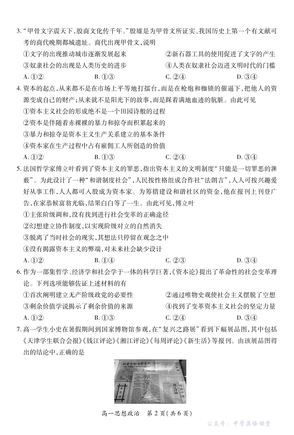 江西省2025—2026学年度高一第一学期期中考试政治.pdf_第2页