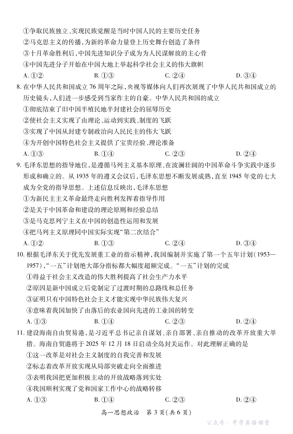 江西省2025—2026学年度高一第一学期期中考试政治.pdf_第3页