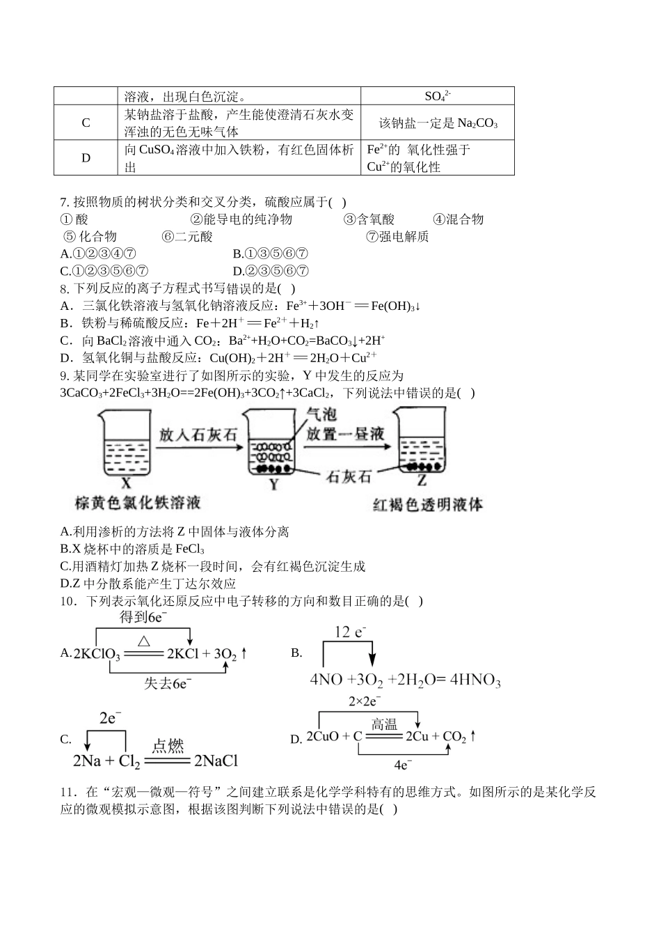 江西省吉安市五校联盟2025-2026学年高一上学期第一次大联考试题化学含解析.docx_第2页