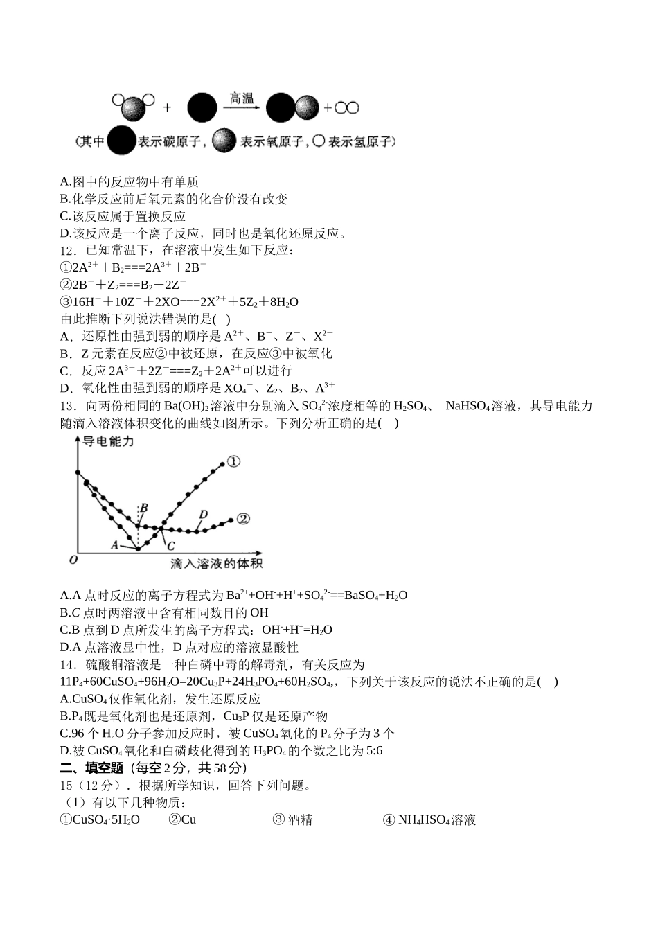 江西省吉安市五校联盟2025-2026学年高一上学期第一次大联考试题化学含解析.docx_第3页