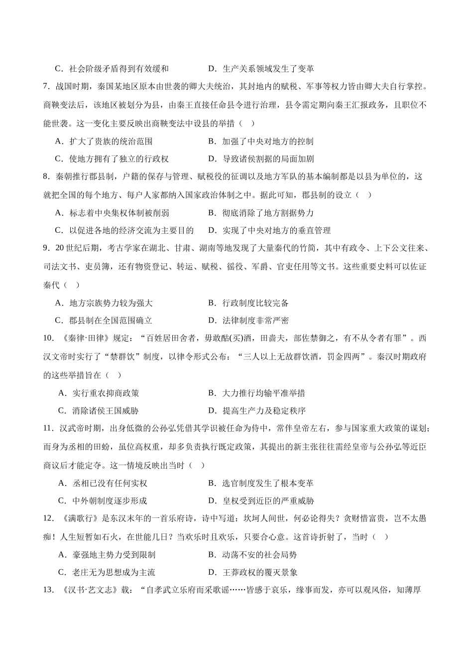 江西省吉安市五校联盟2025-2026学年高一上学期第一次大联考试题历史含答案.docx_第2页