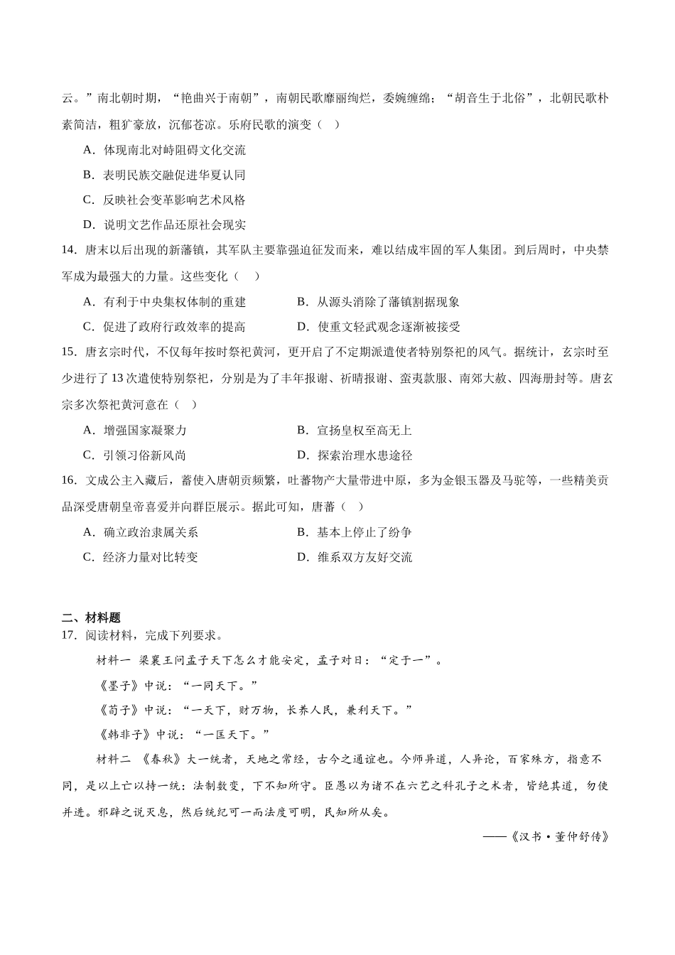 江西省吉安市五校联盟2025-2026学年高一上学期第一次大联考试题历史含答案.docx_第3页