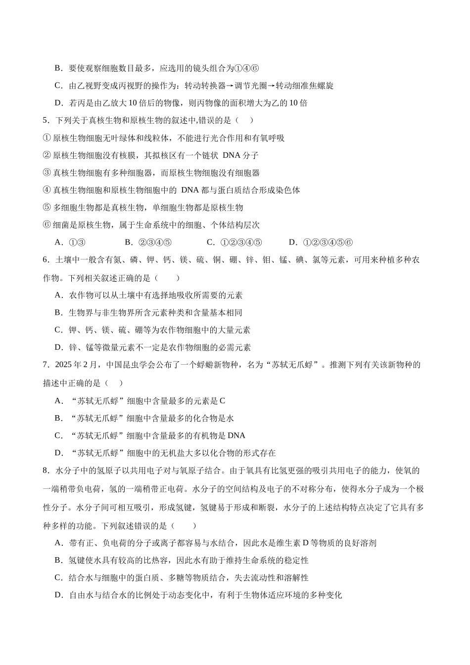 江西省吉安市五校联盟2025-2026学年高一上学期第一次大联考试题生物含答案.docx_第2页