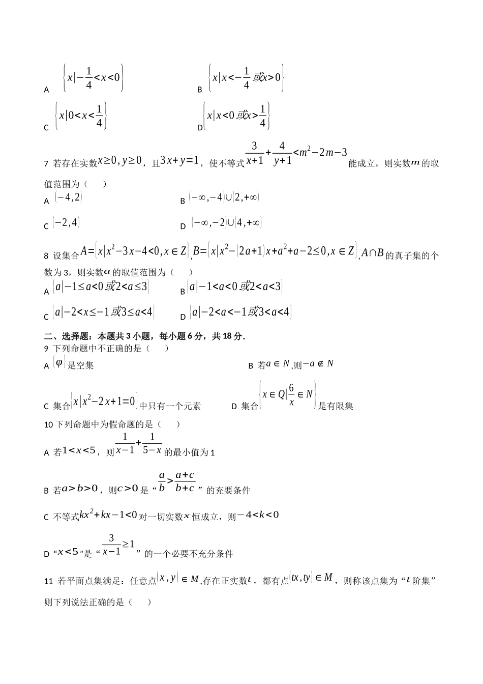 江西省吉安市五校联盟2025-2026学年高一上学期第一次大联考试题数学含答案.docx_第2页