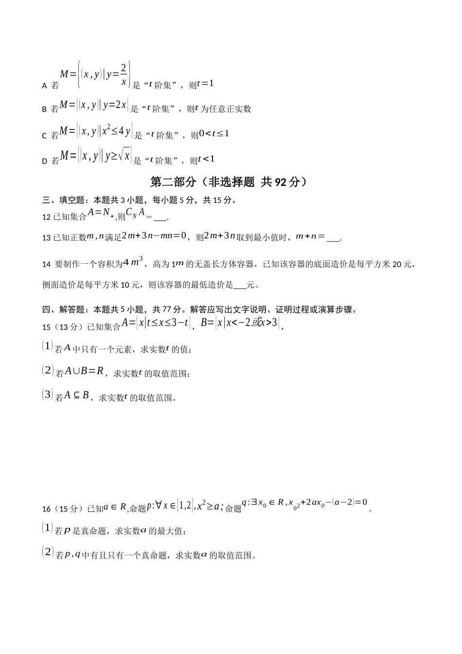 江西省吉安市五校联盟2025-2026学年高一上学期第一次大联考试题数学含答案.docx_第3页