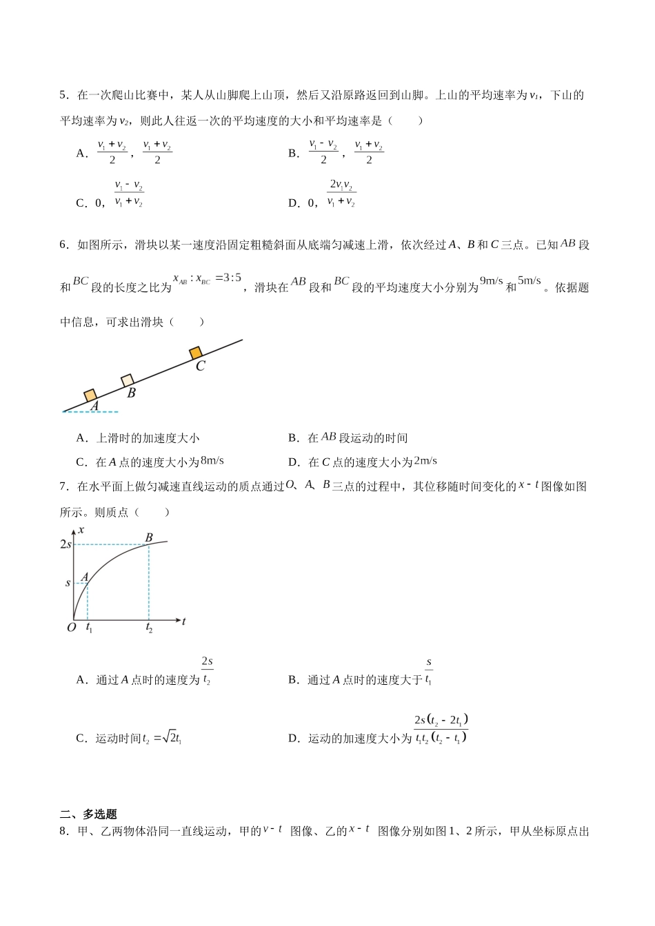 江西省吉安市五校联盟2025-2026学年高一上学期第一次大联考试题物理含答案.docx_第2页