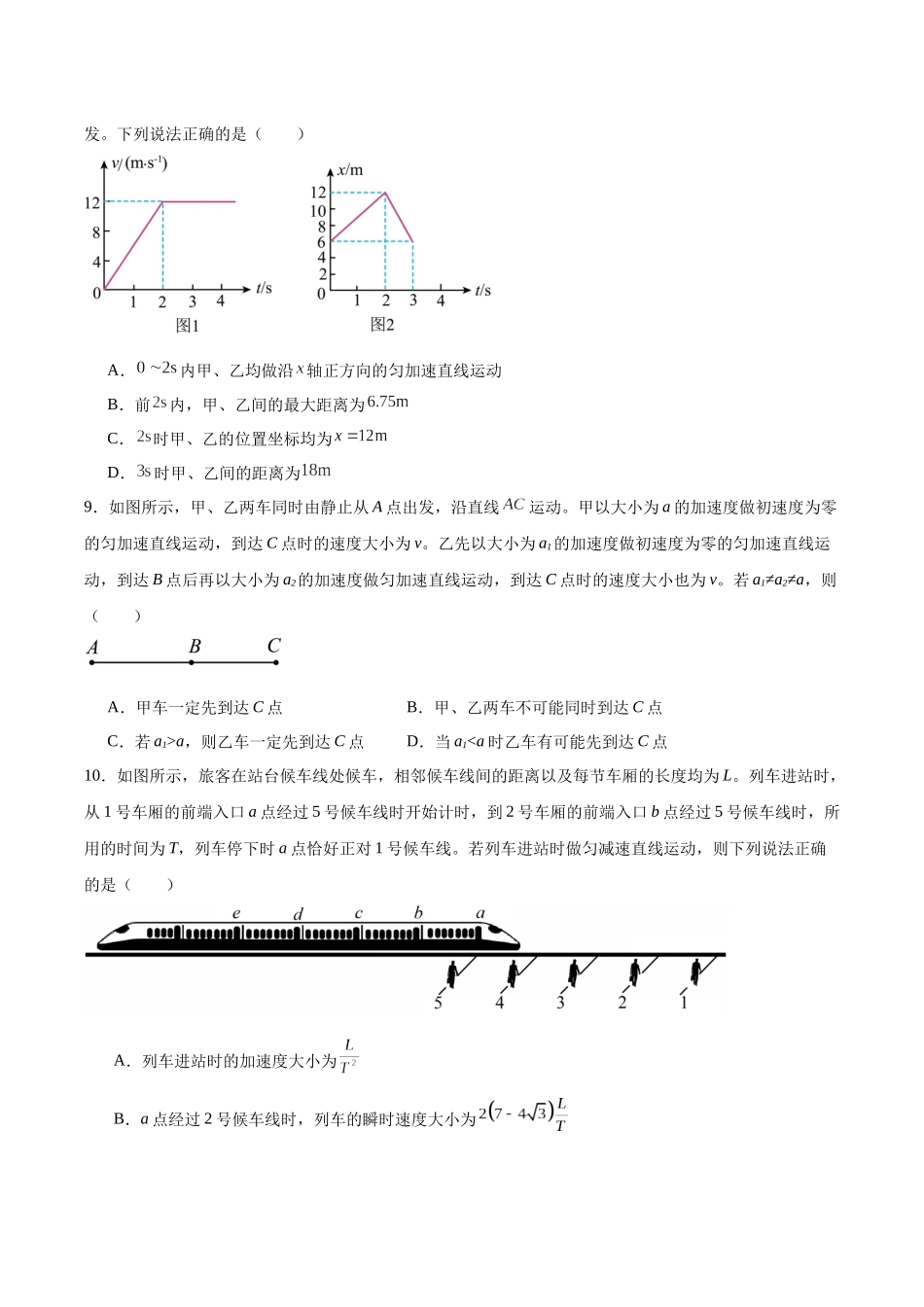 江西省吉安市五校联盟2025-2026学年高一上学期第一次大联考试题物理含答案.docx_第3页
