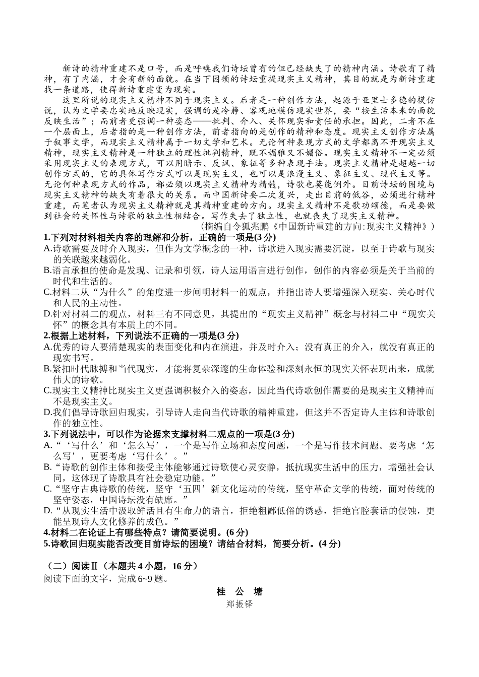 江西省吉安市五校联盟2025-2026学年高一上学期第一次大联考试题语文含解析.docx_第2页