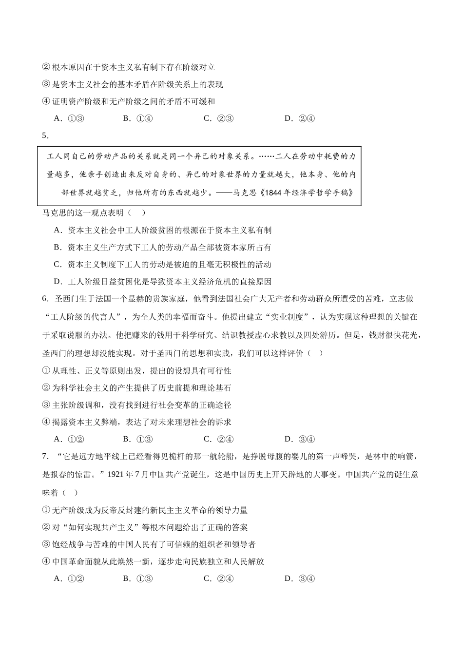 江西省吉安市五校联盟2025-2026学年高一上学期第一次大联考试题政治含答案.docx_第2页
