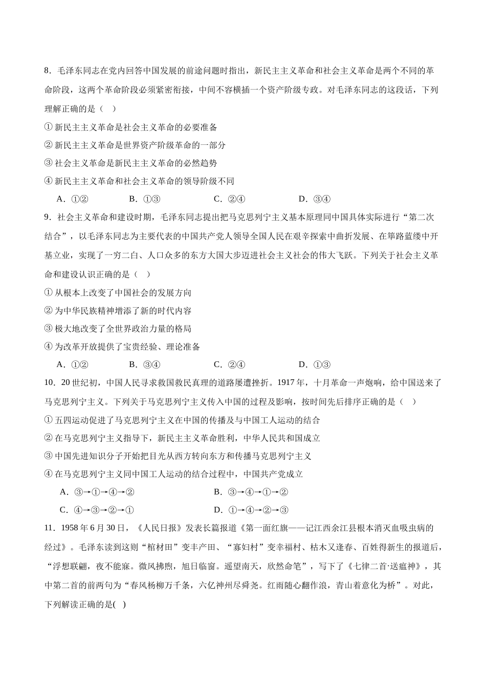 江西省吉安市五校联盟2025-2026学年高一上学期第一次大联考试题政治含答案.docx_第3页