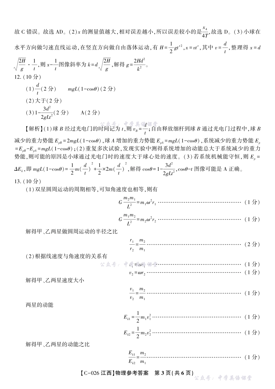 江西省九江市十一校2026届高三年级第一次联考物理答案.pdf_第3页