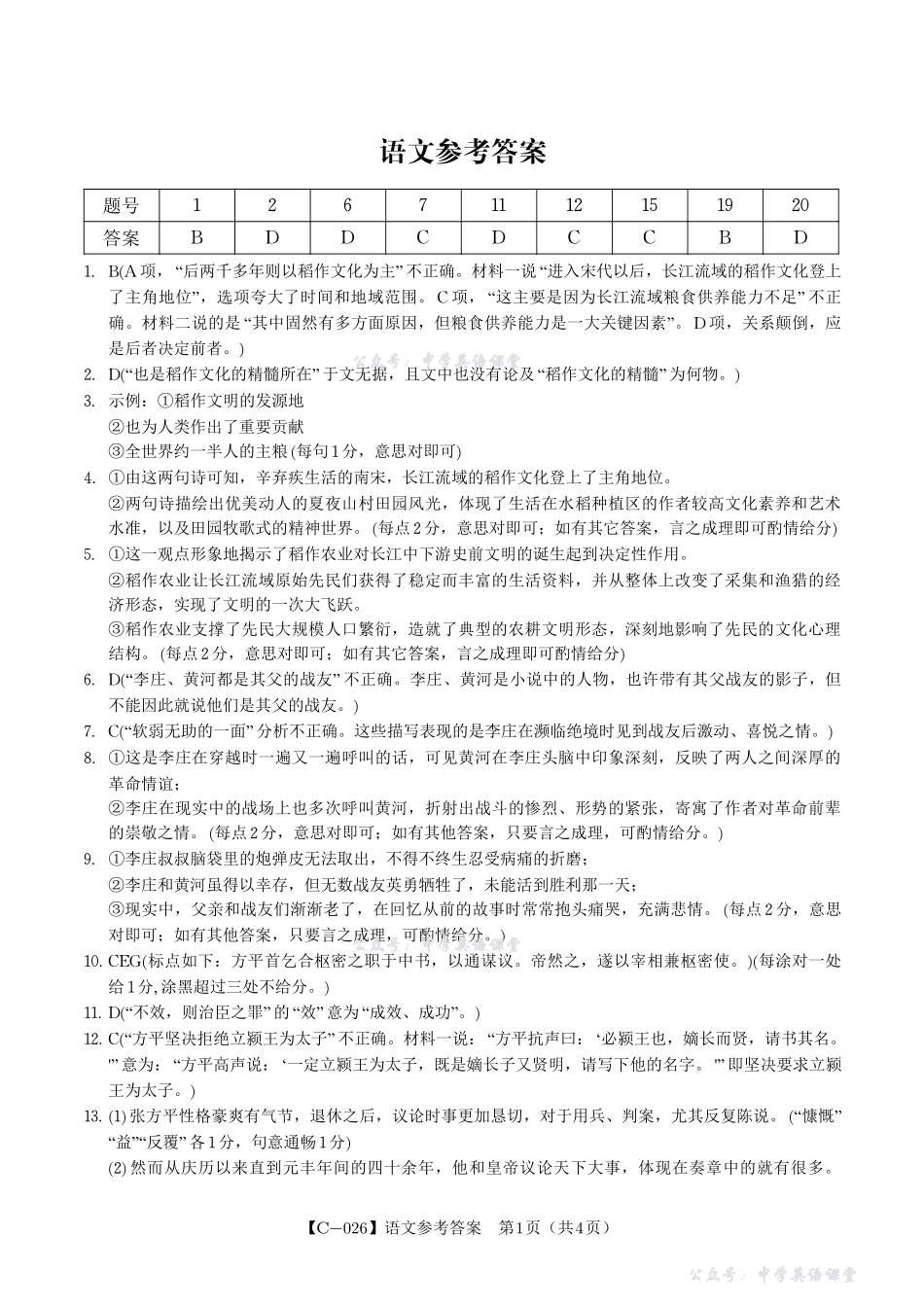 江西省九江市十一校2026届高三年级第一次联考语文答案.pdf_第1页