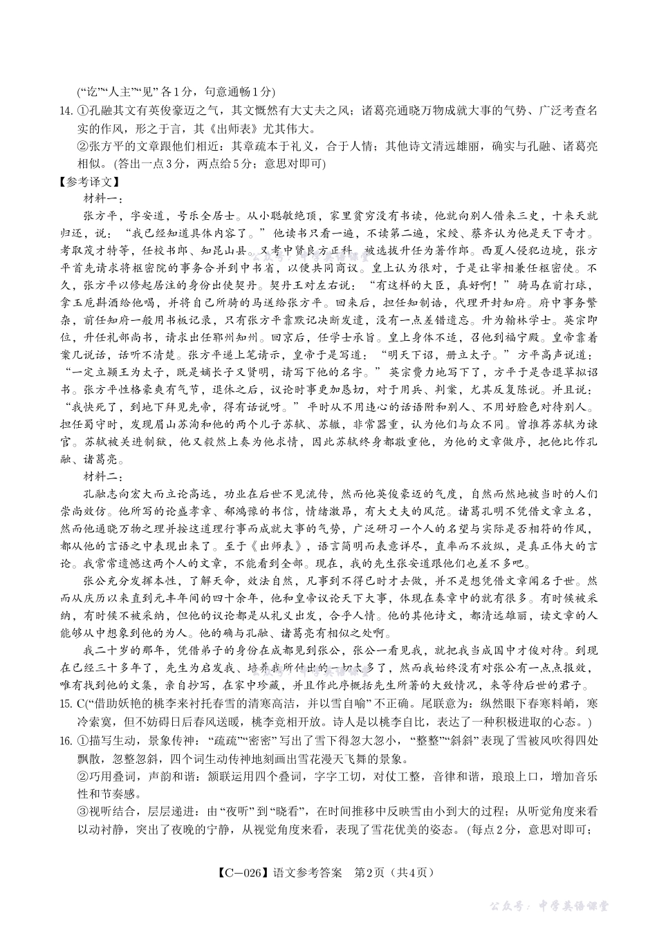 江西省九江市十一校2026届高三年级第一次联考语文答案.pdf_第2页