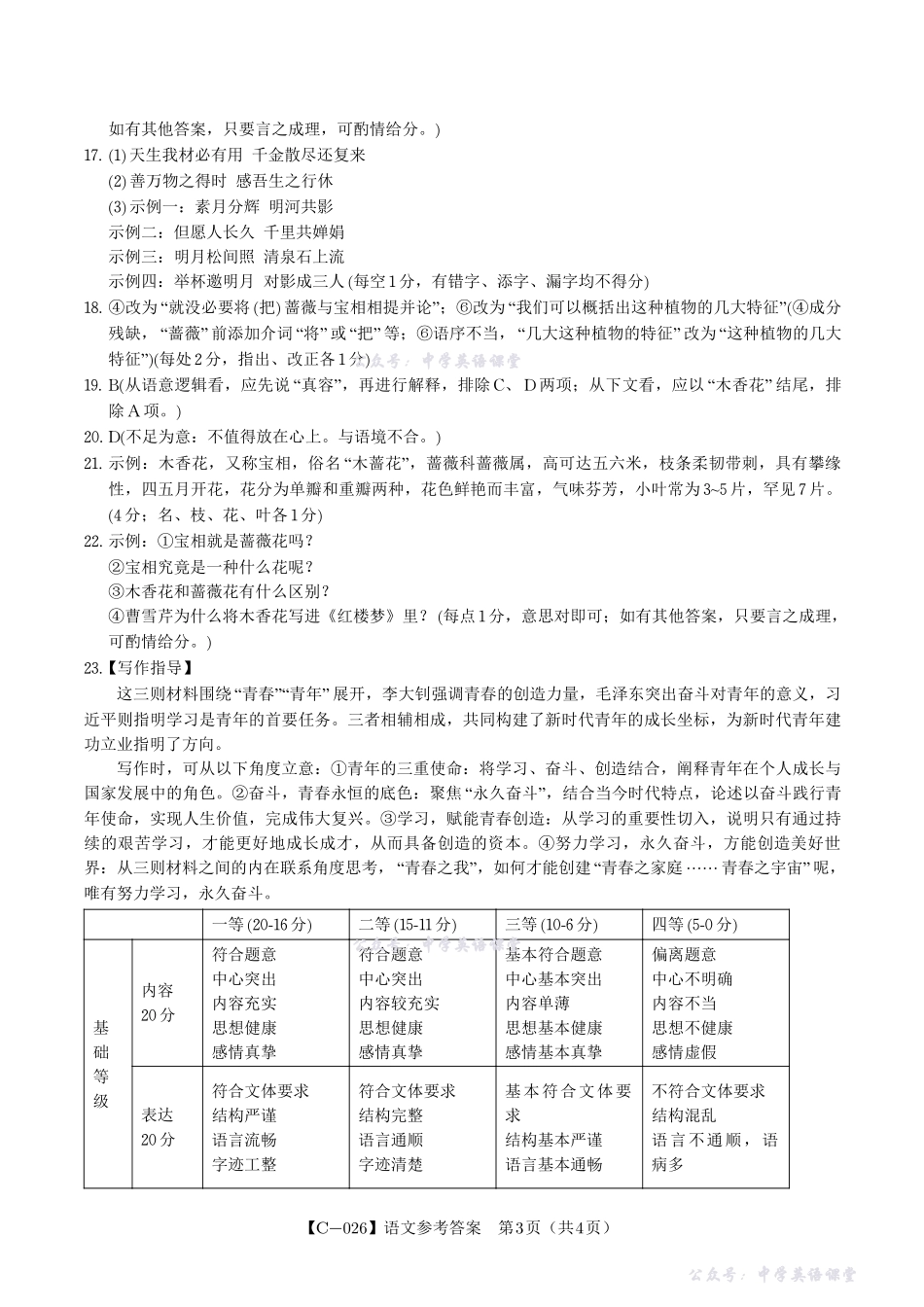 江西省九江市十一校2026届高三年级第一次联考语文答案.pdf_第3页