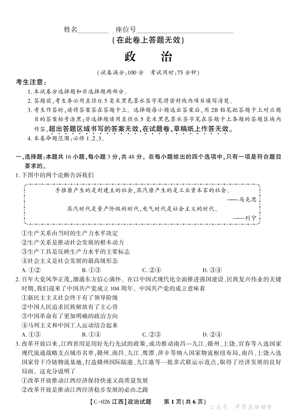 江西省九江市十一校2026届高三年级第一次联考政治.pdf_第1页