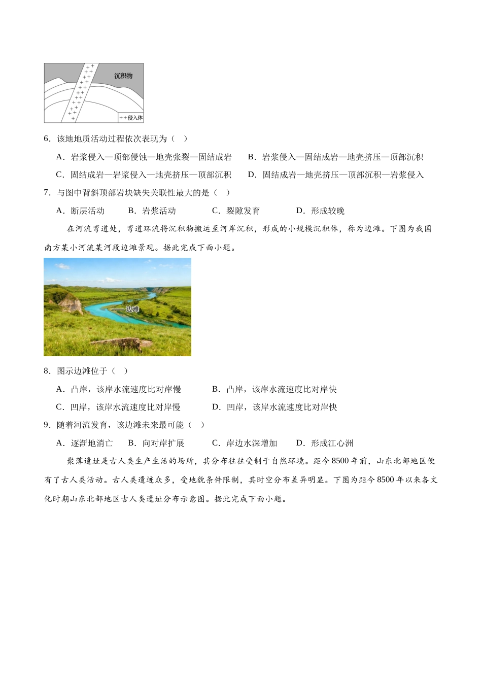 江西省新十校协作体2025-2026学年高二上学期第一次联考试题地理含答案.docx_第2页