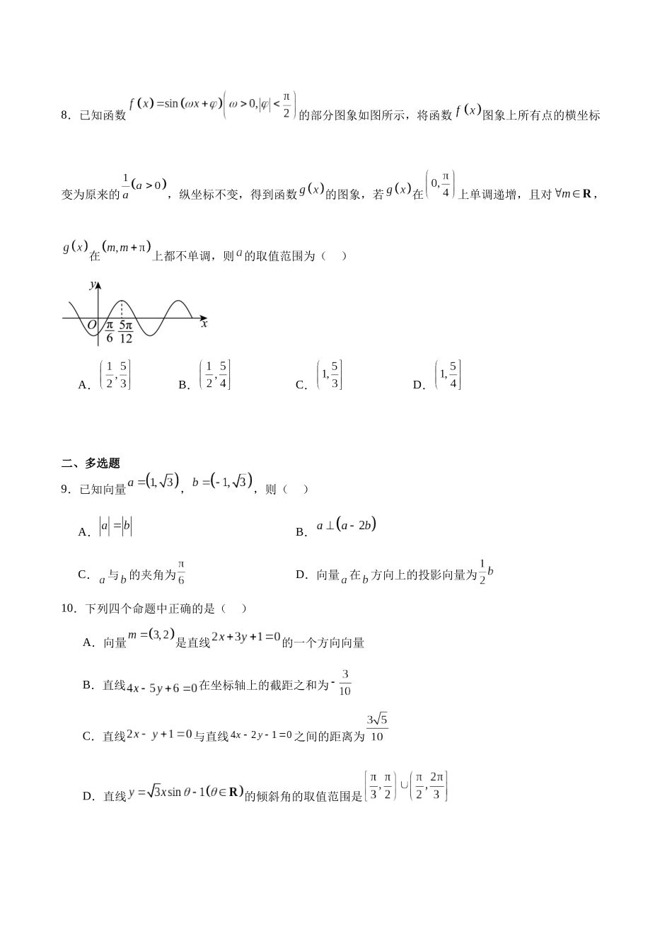 江西省新十校协作体2025-2026学年高二上学期第一次联考试题数学含解析.docx_第2页