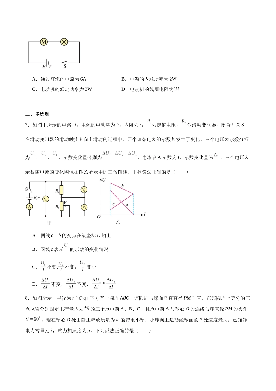 江西省新十校协作体2025-2026学年高二上学期第一次联考试题物理含答案.docx_第3页