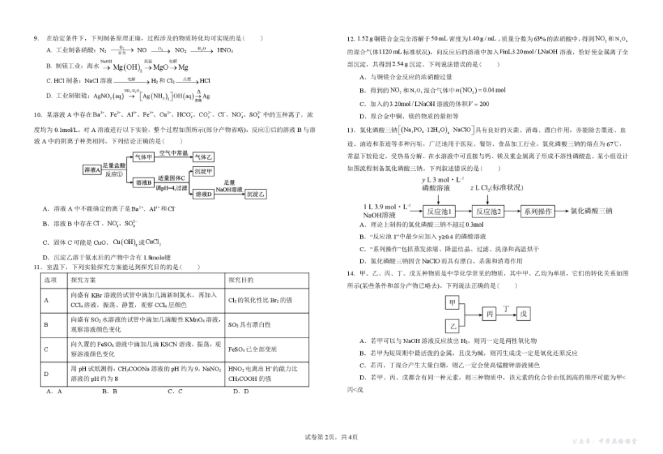 江西省宜春中学2026届高三上学期一轮诊断考试化学含答案.pdf_第2页