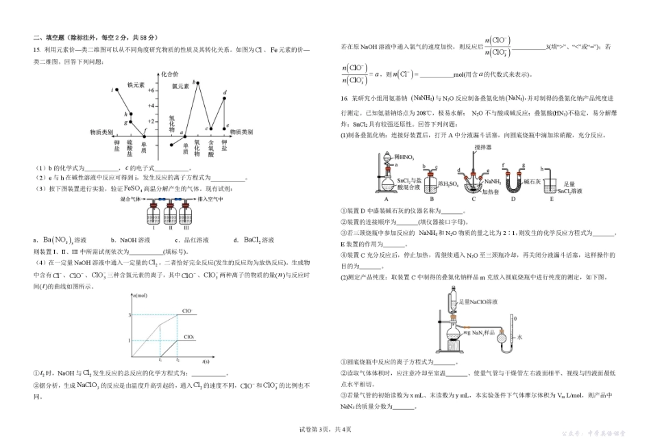江西省宜春中学2026届高三上学期一轮诊断考试化学含答案.pdf_第3页