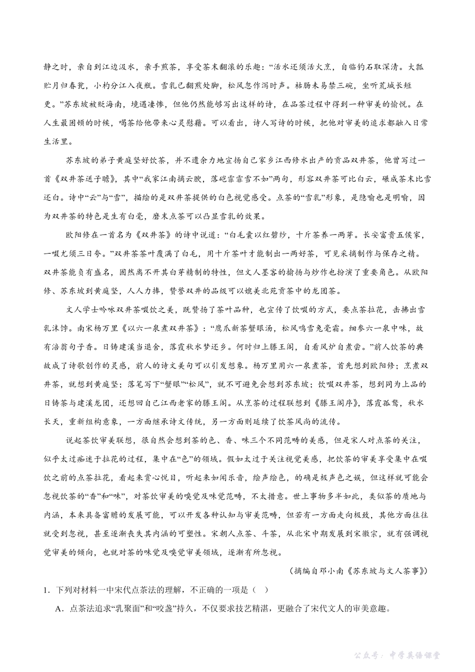 江西省宜春中学2026届高三上学期一轮诊断考试语文含答案.pdf_第2页