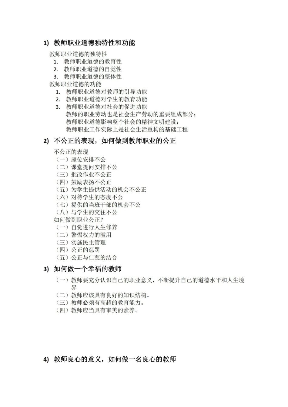 教师专业发展与教师职业道德考试重点.pdf_第3页