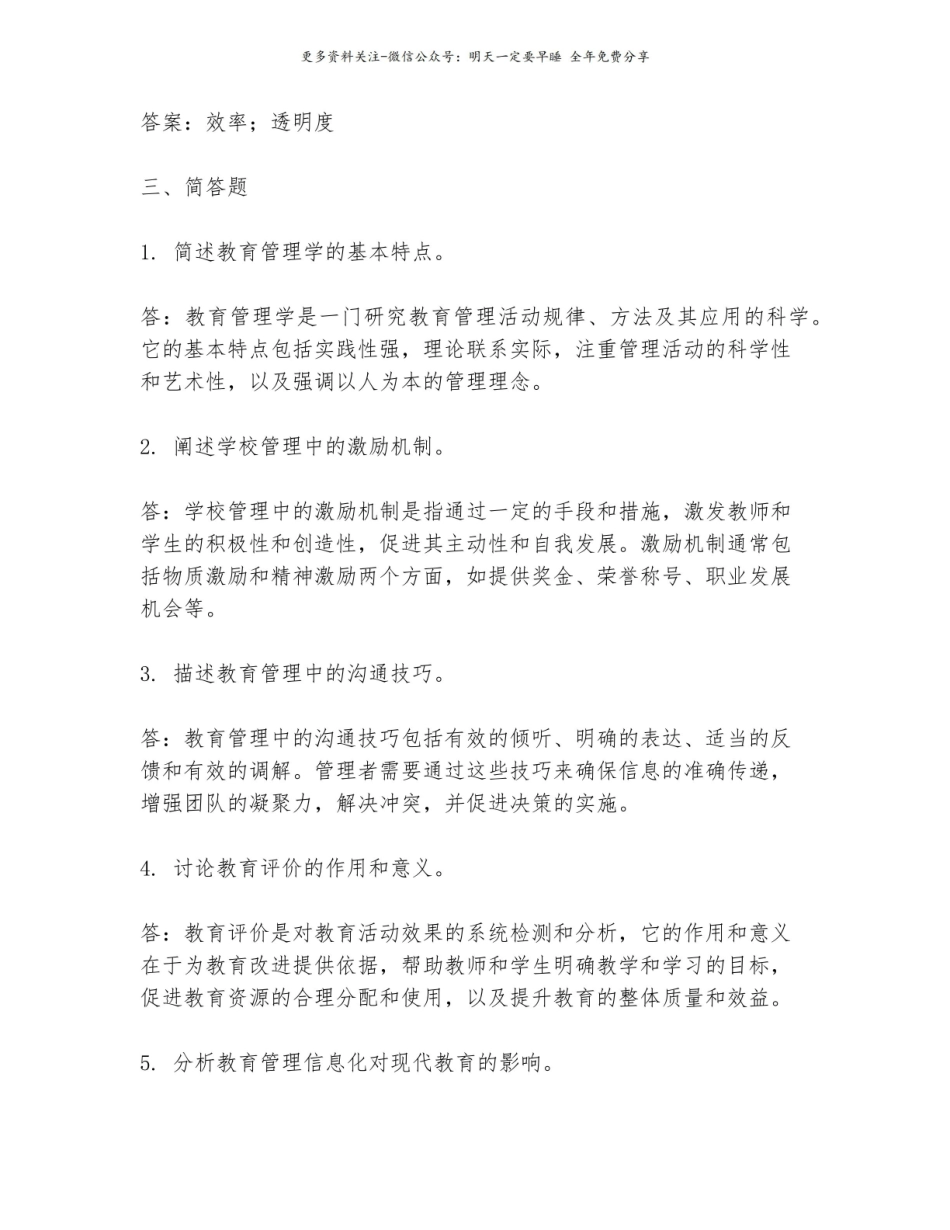 教育管理学试题及答案2.pdf_第3页