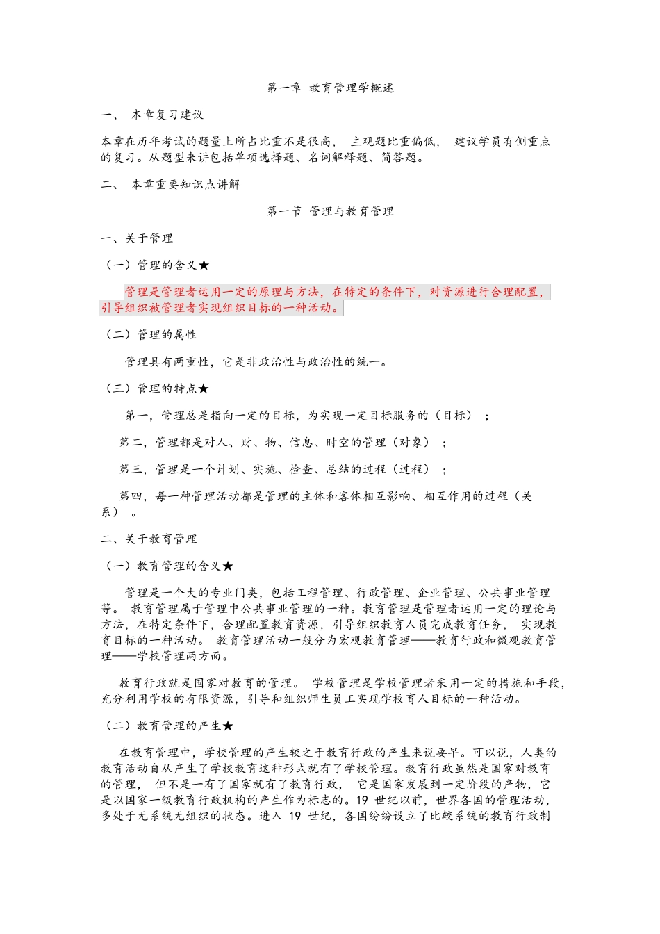 教育管理学知识点整理(完整版).pdf_第1页