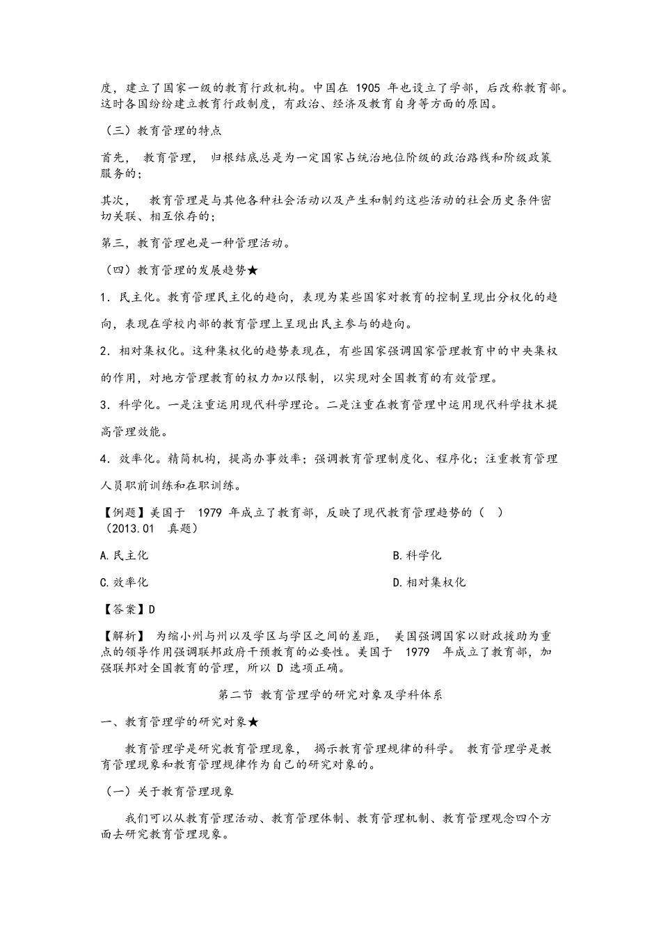教育管理学知识点整理(完整版).pdf_第2页