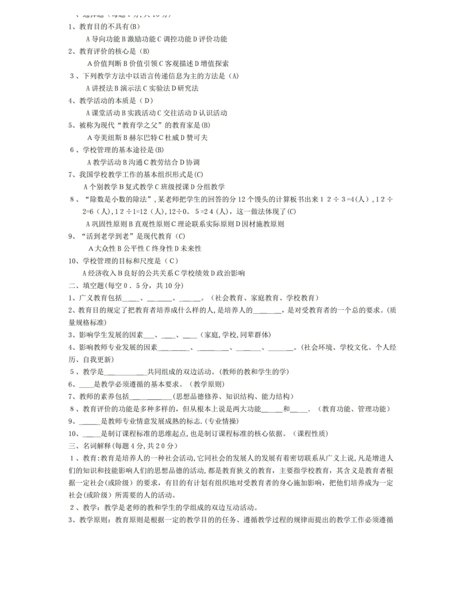 教育文化学期末考试试卷(含答案).pdf_第1页